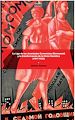 Télécharger le livre :  La Liga de las Juventudes Comunistas (Komsomol) y la transformación de la Unión Soviética (1917-1932)