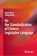 Télécharger le livre :  On the Standardization of Chinese Legislative Language