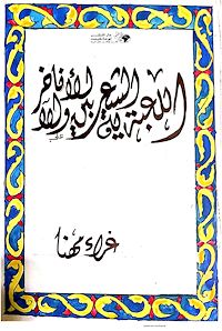 Téléchargez le livre :  ?????? ??????? ??? ????? ??????