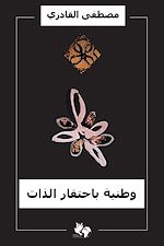 Télécharger le livre :  ????? ??????? ?????