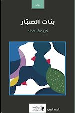 Télécharger le livre :  ???? ??????