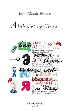 Download the eBook: Alphabet cyrillique