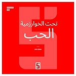 Télécharger le livre :  L'Amour sous Algorithme (version arabe)