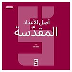 Télécharger le livre :  L'Origine des Nombres Sacrés (version arabe)