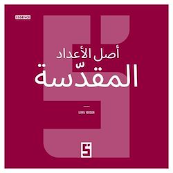 Télécharger le livre :  L'Origine des Nombres Sacrés (version arabe)