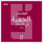 Télécharger le livre :  Les Signes Cachés dans les Rêves (version arabe)