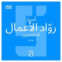 Télécharger le livre :  Les Secrets des Entrepreneurs à Succès (version arabe)