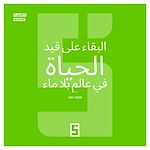 Télécharger le livre :  Survivre dans un Monde Sans Eau (version arabe)