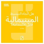 Télécharger le livre :  La mode du minimalisme est-elle durable ? (version arabe)