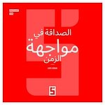 Télécharger le livre :  Amitié à l'Épreuve du Temps (version arabe)