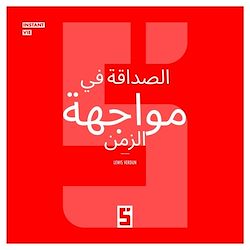 Télécharger le livre :  Amitié à l'Épreuve du Temps (version arabe)