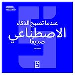 Télécharger le livre :  Quand l'IA devient amie (version arabe)