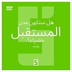 Télécharger le livre :  Les Villes du Futur seront-elles Vertes ? (version arabe)