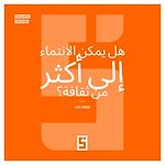 Télécharger le livre :  Peut-on appartenir à plusieurs cultures ? (version arabe)