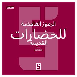 Télécharger le livre :  Les symboles mystérieux des anciennes civilisations (version arabe)