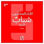 Télécharger le livre :  Parents Tardifs, Nouvelle Jeunesse (version arabe)