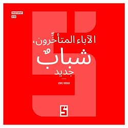 Télécharger le livre :  Parents Tardifs, Nouvelle Jeunesse (version arabe)