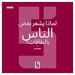 Télécharger le livre :  Pourquoi certaines personnes ressentent elles les énergies ? (version arabe)
