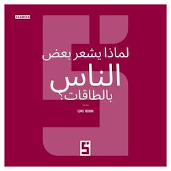 Télécharger le livre :  Pourquoi certaines personnes ressentent elles les énergies ? (version arabe)