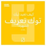 Télécharger le livre :  Comment TikTok redéfinit la célébrité ? (version arabe)