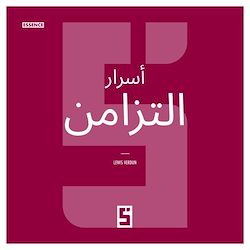 Télécharger le livre :  Les secrets de la synchronicité (version arabe)