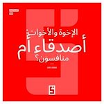 Télécharger le livre :  Frères et soeurs, amis ou rivaux ? (version arabe)