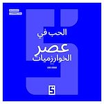 Télécharger le livre :  L'amour à l'ère des algorithmes (version arabe)