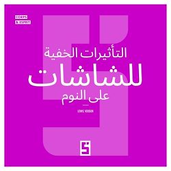 Télécharger le livre :  Les effets cachés des écrans sur le sommeil (version arabe)