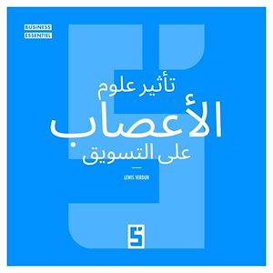 Téléchargez le livre :  L'impact des neurosciences sur le marketing (version arabe)