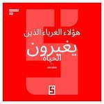 Télécharger le livre :  Ces inconnus qui changent une vie (version arabe)