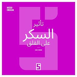 Télécharger le livre :  L'impact du sucre sur l'anxiété (version arabe)