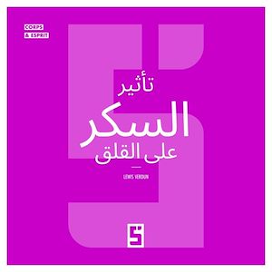 Téléchargez le livre :  L'impact du sucre sur l'anxiété (version arabe)