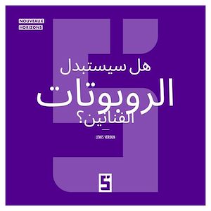 Téléchargez le livre :  Les robots remplaceront ils les artistes ? (version arabe)