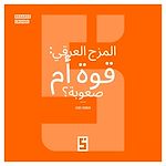 Télécharger le livre :  Le métissage : une force ou une difficulté ? (version arabe)