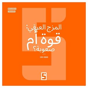 Téléchargez le livre :  Le métissage : une force ou une difficulté ? (version arabe)