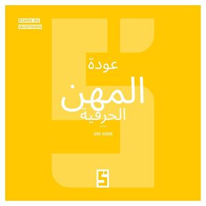 Téléchargez le livre :  Le retour des métiers artisanaux (version arabe)