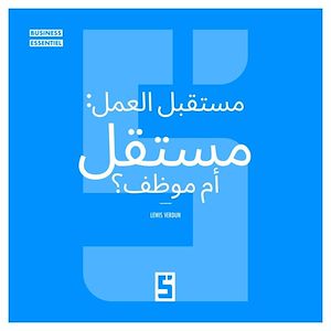 Téléchargez le livre :  L'avenir du travail : freelance ou salarié ? (version arabe)