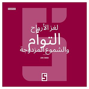 Téléchargez le livre :  L'énigme des âmes soeurs et des flammes jumelles (version arabe)