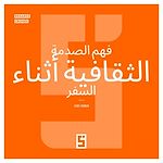 Télécharger le livre :  Comprendre le choc culturel en voyage (version arabe)