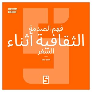 Téléchargez le livre :  Comprendre le choc culturel en voyage (version arabe)