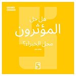 Télécharger le livre :  Les influenceurs ont ils remplacé les experts  ? (version arabe)