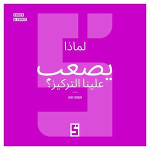 Téléchargez le livre :  Pourquoi avons-nous du mal à nous concentrer ? (version arabe)