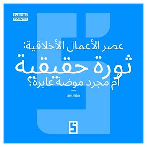 Téléchargez le livre :  L'ère du business éthique : vraie révolution ou simple tendance ? (version arabe)