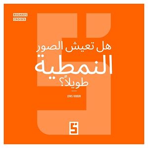 Téléchargez le livre :  Les stéréotypes ont ils la vie dure ? (version arabe)