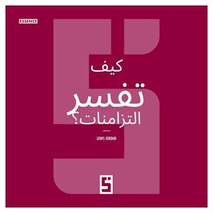 Téléchargez le livre :  Comment interpréter les synchronicités ? (version arabe)