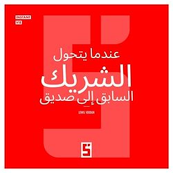 Télécharger le livre :  Quand l'ex devient un ami (version arabe)