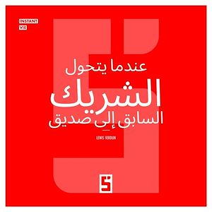 Téléchargez le livre :  Quand l'ex devient un ami (version arabe)