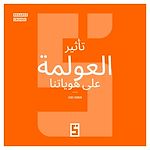 Télécharger le livre :  L'influence de la mondialisation sur nos identités (version arabe)