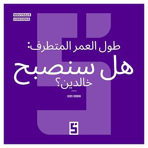 Download the eBook: La longévité extrême : serons nous immortels ? (version arabe)