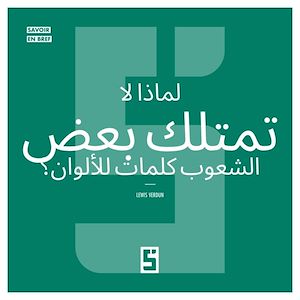 Download the eBook: Pourquoi certains peuples n'ont pas de mots pour les couleurs ? (version arabe)